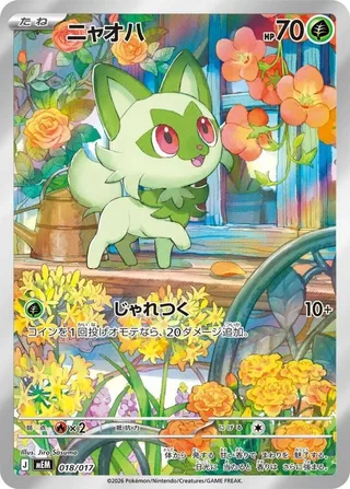 Sprigatito #018 · MEM: Starter Set ex Meowscarada ex Pokémon Japan card