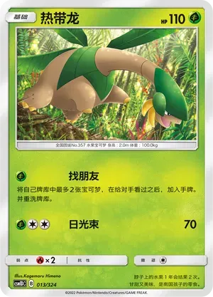 Tropius (热带龙) #013 · CSM1DC (起始卡组 横空出世GX) Pokémon Chinese card