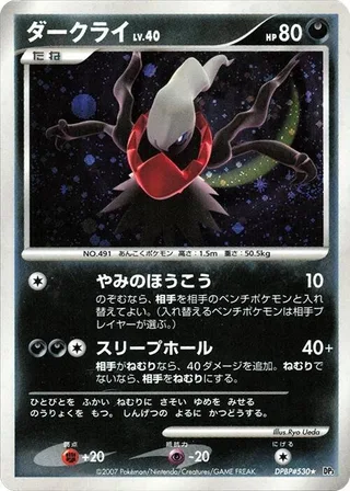 Darkrai #p605903 · DP3: Shining Darkness Pokémon Japan card