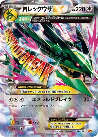Mega Rayquaza Ex #097 · CP4: Premium Champion Pack Pokémon Japan card