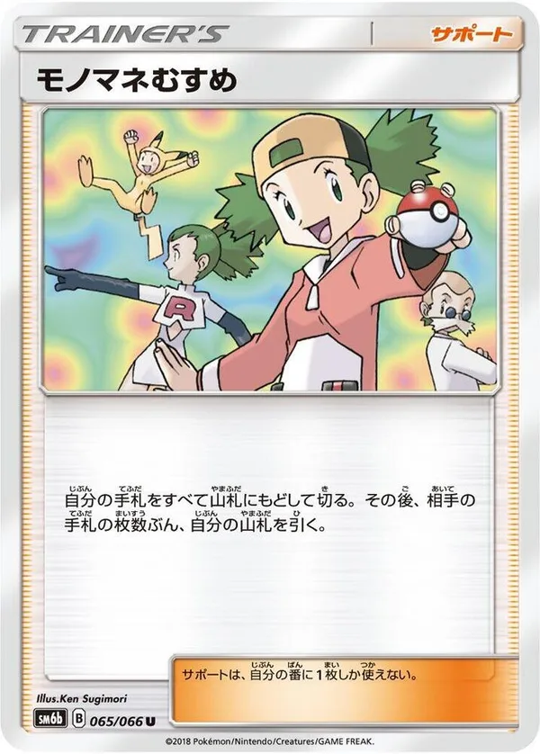 Copycat full card art
