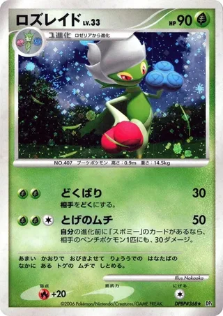 Roserade #p605679 · DP1: Space-Time Creation Pokémon Japan card