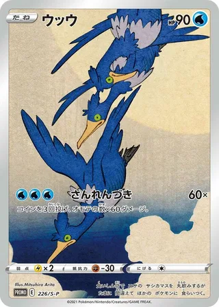 Cramorant #226 · S-P: Sword & Shield Promos Pokémon Japan card
