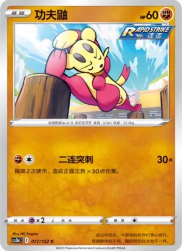 Mienfoo (功夫鼬) full card art