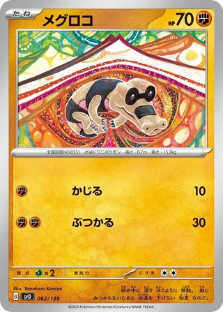 Sandile #062 · SV: ex Start Decks Pokémon Japan card