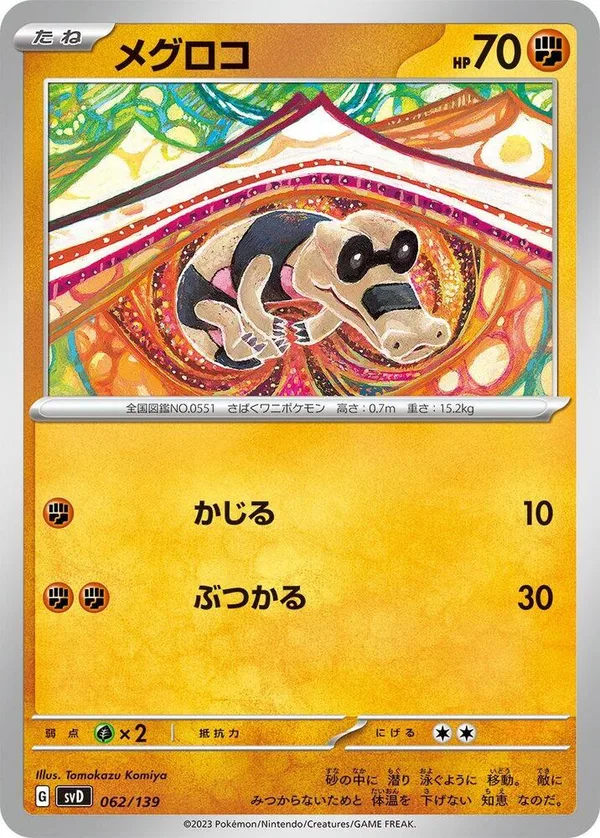 Sandile full card art