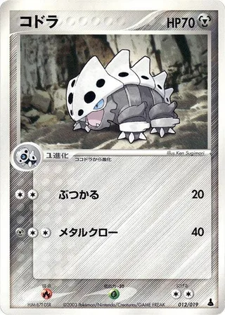Lairon #012 · Mudkip Constructed Starter Deck Pokémon Japan card