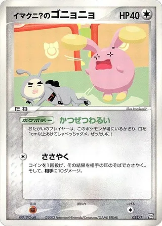 Imakuni?'s Whismur #022 · T Promotional cards Pokémon Japan card