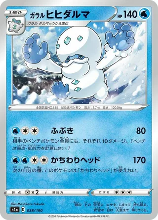 Galarian Darmanitan #038 · S4a: Shiny Star V Pokémon Japan card