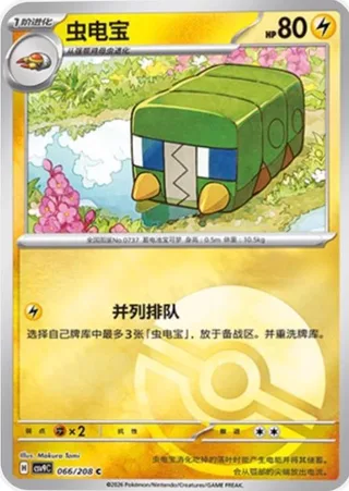 Charjabug (虫电宝) #066 · CSV9C (星彩晶璃) Pokémon Chinese card