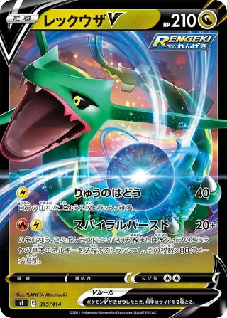 Rayquaza V #315 · SI: Start Deck 100 Pokémon Japan card