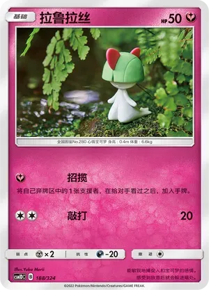 Ralts (拉鲁拉丝) #188 · CSM1DC (起始卡组 横空出世GX) Pokémon Chinese card