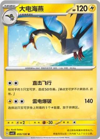 Kilowattrel (大电海燕) #055 · CSV3C (无畏太晶) Pokémon Chinese card