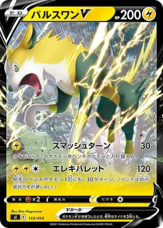 Boltund V #155 · SI: Start Deck 100 Pokémon Japan card