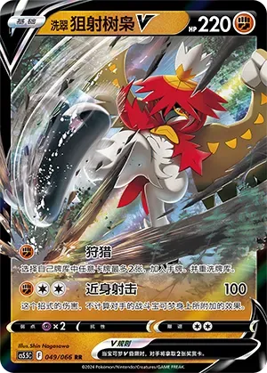 Hisuian Decidueye V (洗翠 狙射树枭V) #049 · CS5.5C (暗影夺辉) Pokémon Chinese card