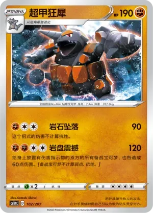 Rhyperior (超甲狂犀) #102 · CS1DC (起始卡组 极巨争锋V) Pokémon Chinese card