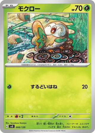Rowlet #006 · SV: ex Start Decks Pokémon Japan card