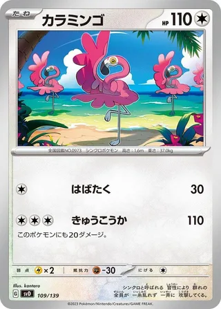 Flamigo #109 · SV: ex Start Decks Pokémon Japan card