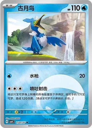 Cramorant (古月鸟) #2501 · Gem Pack Vol.4 (宝石包 VOL.4) Pokémon Chinese card