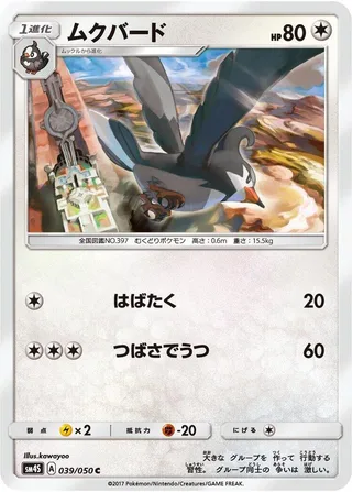 Staravia #039 · SM4S: Awakened Heroes Pokémon Japan card