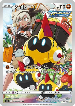 Falinks #204 · S8b: VMAX Climax Pokémon Japan card