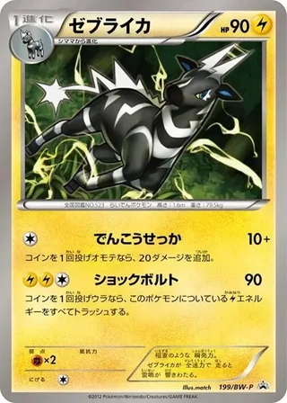 Zebstrika #199 · BW-P Promotional cards Pokémon Japan card