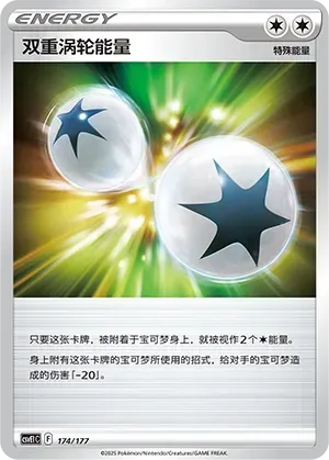 Double Turbo Energy (双重涡轮能量) #174 · CSVE1C (对战派对 共梦) Pokémon Chinese card