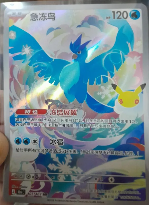 Articuno (急冻鸟) full card art