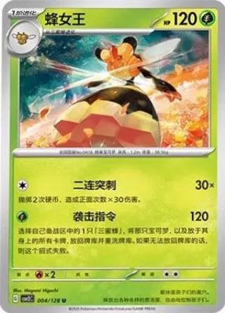 Vespiquen (蜂女王) #004 · CSV2C (奇迹启程) Pokémon Chinese card