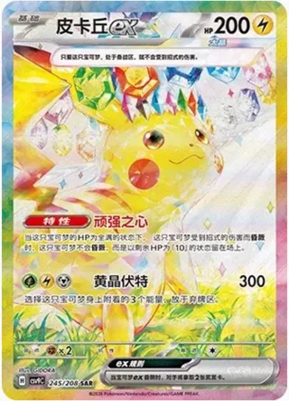 Pikachu ex (皮卡丘ex) #245 · CSV9C (星彩晶璃) Pokémon Chinese card