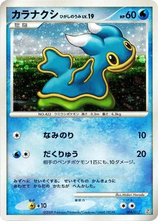 Shellos #004 · PtR: Regigigas LV.X Collection Pack Pokémon Japan card