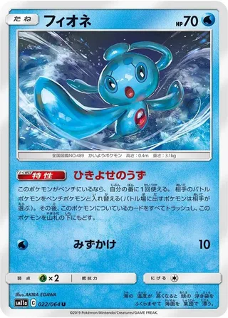 Phione #022 · SM11a: Remix Bout Pokémon Japan card