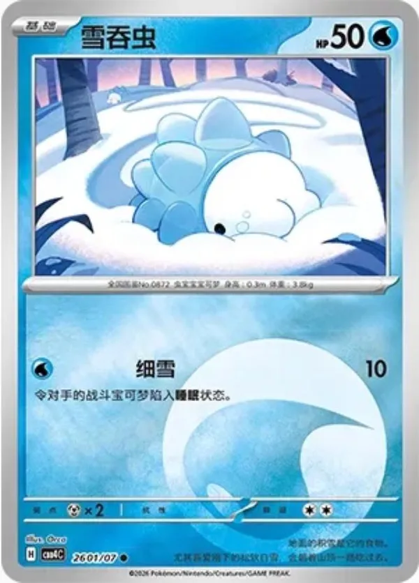 Snom (雪吞虫) full card art