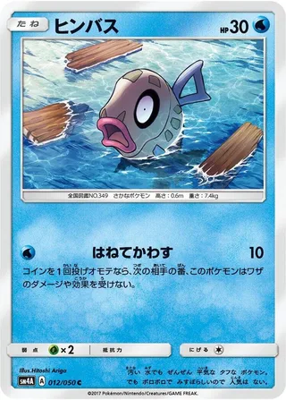 Feebas #012 · SM4A: Ultradimensional Beasts Pokémon Japan card