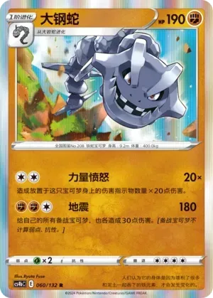Steelix (大钢蛇) full card art
