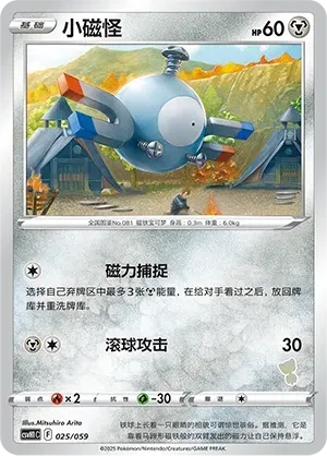 Magnemite (小磁怪) #025 · CSVH1C (嗨皮组合 皮卡丘&皮皮&草苗龟&索财灵) Pokémon Chinese card