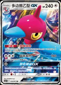 Porygon-Z-GX (多边兽乙型GX) #044 · CSM2.5C (炫奇争胜) Pokémon Chinese card