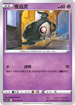 Duskull (夜巡灵) #032 · CS5.5C (暗影夺辉) Pokémon Chinese card