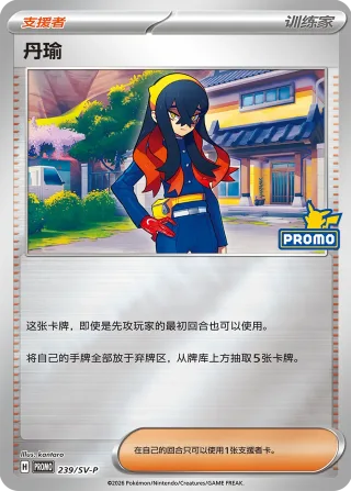 Carmine #239 · SV-P (朱&紫 特典卡) Pokémon Chinese card