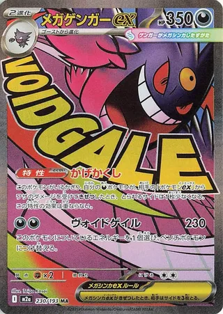 Mega Gengar ex #230 · M2a: High Class Pack: MEGA Dream ex Pokémon Japan card