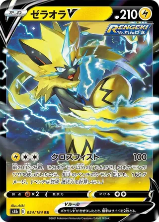 Zeraora V #054 · S8b: VMAX Climax Pokémon Japan card