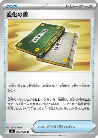 Book of Transformation #074 · M4: Ninja Spinner Pokémon Japan card
