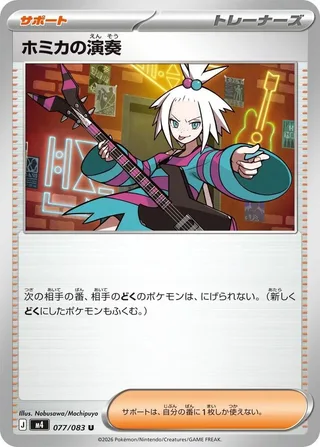 Roxie's Performance #077 · M4: Ninja Spinner Pokémon Japan card