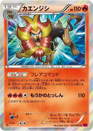 Pyroar #012 · XY4: Phantom Gate Pokémon Japan card
