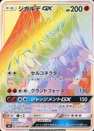 Zygarde GX #104 · SM6: Forbidden Light Pokémon Japan card