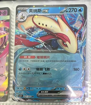 Milotic ex (美纳斯ex) #057 · CSV8C (璀璨诡幻) Pokémon Chinese card