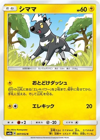 Blitzle #007 · SM8a: Dark Order Pokémon Japan card