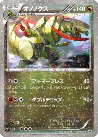 Haxorus #121 · BW-P Promotional cards Pokémon Japan card