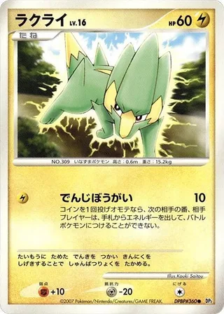 Electrike #p605787 · DP2: Secret of the Lakes Pokémon Japan card