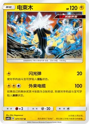 Xurkitree (电束木) #071 · CSM1bC (横空出世 苍) Pokémon Chinese card